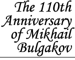 The 110th Anniversary of Mikhail Bulgakov