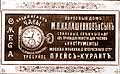 Реклама торгового дома  "М.П.Калашников и сын". Часы