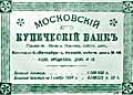 Advertisement "Moscow Merchant Bank"