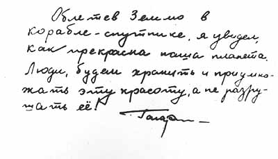 Gagarin's note.