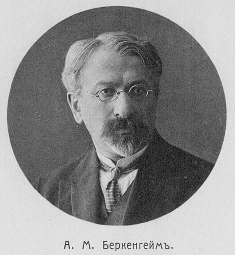 Беркенгейм Абрам Моисеевич (1867-1938)