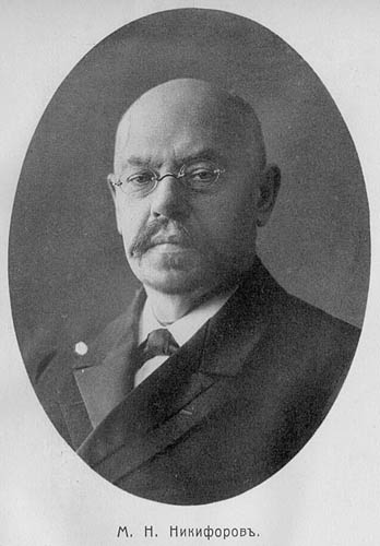 Никифоров Михаил Никифорович (1858-1915)