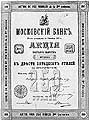 The Moscow Bank Share of the Value of 250 Roubles (1912)