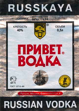 Водка ПРИВЕТ :: 